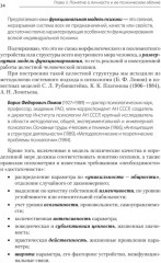 Психология. Учебник для вузов - Фото 10