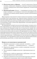 Психология. Учебник для вузов - Фото 12