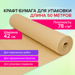 Крафт-бумага в рулоне - Фото 1
