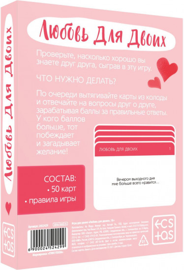Игра карточная для двоих «Любовь для двоих»