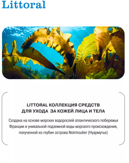 Крем-лифтинг для тела с морскими водорослями