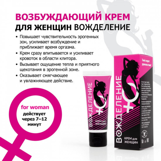 Крем возбуждающий для женщин «Вожделение»
