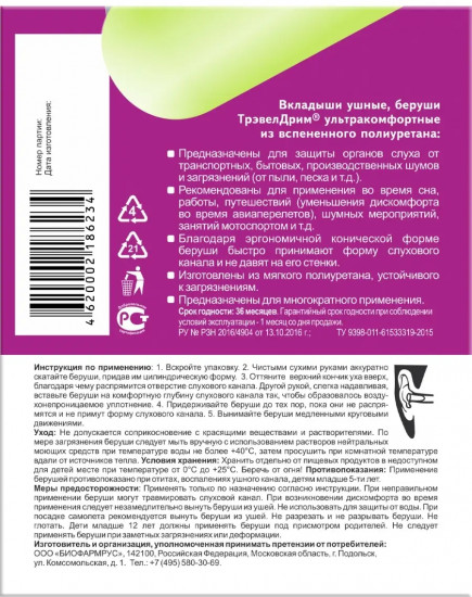 Беруши «Ультракомфортные», №2