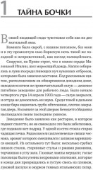 Первая семья. Джузеппе Морелло и зарождение американской мафии. Предисловие Дмитрий Goblin Пучков - Фото 2