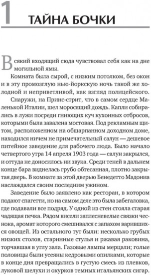 Первая семья. Джузеппе Морелло и зарождение американской мафии