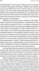 Первая семья. Джузеппе Морелло и зарождение американской мафии. Предисловие Дмитрий Goblin Пучков - Фото 4