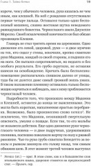 Первая семья. Джузеппе Морелло и зарождение американской мафии. Предисловие Дмитрий Goblin Пучков - Фото 5