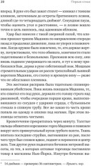 Первая семья. Джузеппе Морелло и зарождение американской мафии. Предисловие Дмитрий Goblin Пучков - Фото 6