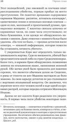 Первая семья. Джузеппе Морелло и зарождение американской мафии. Предисловие Дмитрий Goblin Пучков - Фото 10