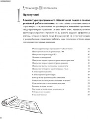 Head First. Архитектура ПО - Фото 2