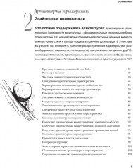 Head First. Архитектура ПО - Фото 3