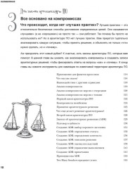 Head First. Архитектура ПО - Фото 4