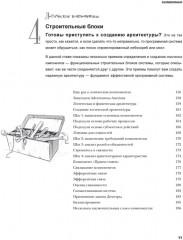 Head First. Архитектура ПО - Фото 5