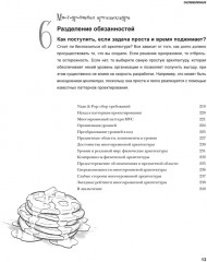 Head First. Архитектура ПО - Фото 7