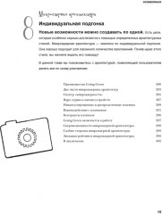 Head First. Архитектура ПО - Фото 9