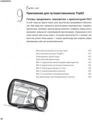 Head First. Архитектура ПО - Фото 10