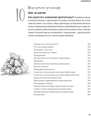 Head First. Архитектура ПО - Фото 11