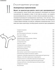 Head First. Архитектура ПО - Фото 12