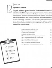 Head First. Архитектура ПО - Фото 13