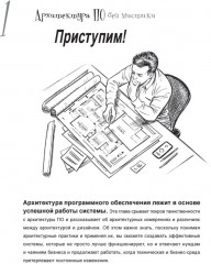 Head First. Архитектура ПО - Фото 15