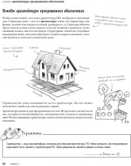 Head First. Архитектура ПО - Фото 16