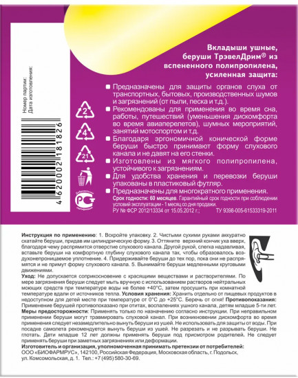 Беруши «Усиленная защита», №4