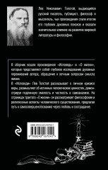 Исповедь. О жизни - Фото 1