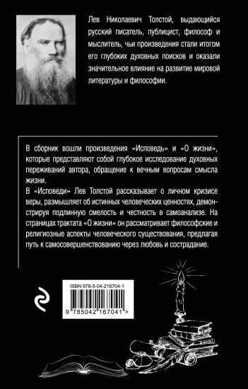 Исповедь. О жизни