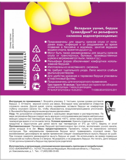 Беруши «Защита от воды», №4