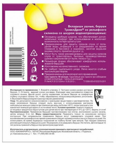 Беруши со шнуром «Защита от воды», №2