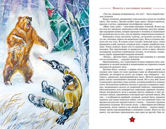 Повесть о настоящем человеке