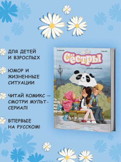 Сёстры. Книга 3. Любовь-морковь