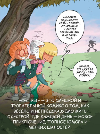 Сёстры. Книга 3. Любовь-морковь