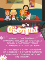 Сёстры. Книга 3. Любовь-морковь - Фото 6