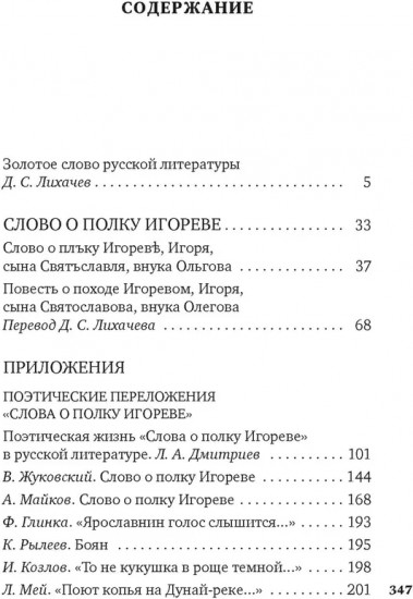 Слово о полку Игореве