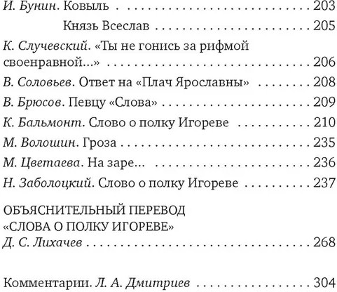 Слово о полку Игореве