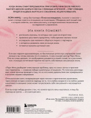 Уставшие женщины тоже хотят секса. Книга для тех, кто слишком занят для любви, но не планирует сдаваться - Фото 5