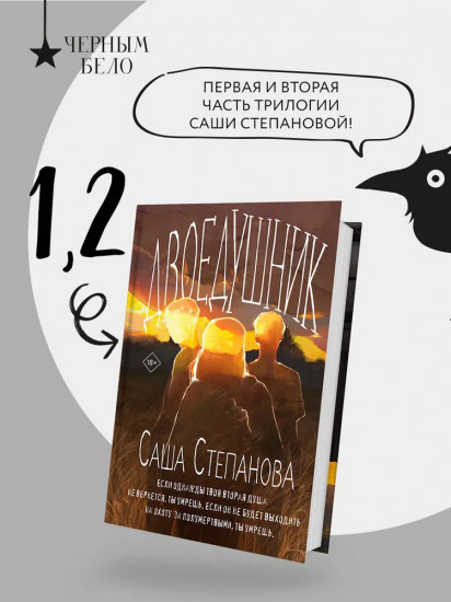 Двоедушники