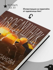 Двоедушники - Фото 2