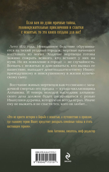 Купеческий сын и живые мертвецы