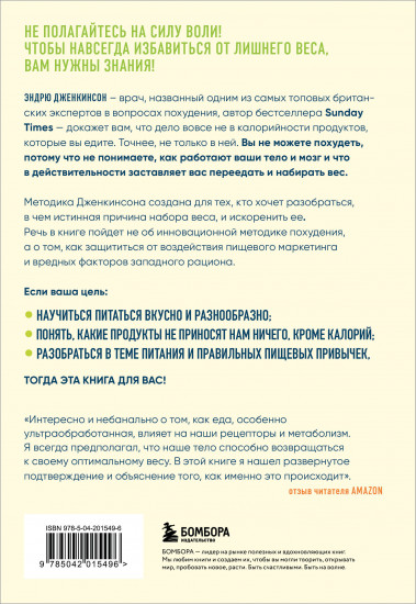 Как есть и продолжать худеть. Здоровое питание на практике