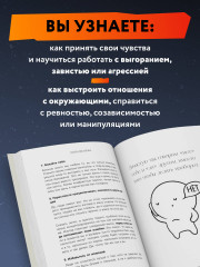 Неудобные вопросы. 40 микросессий с психологом на острые, неприятные и даже стыдные темы - Фото 3