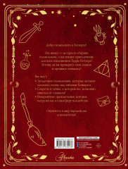 Лучшие головоломки по волшебному миру Гарри Поттера - Фото 1