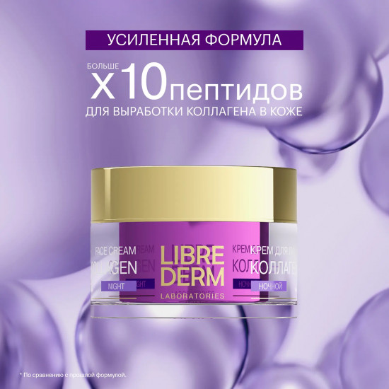 Крем ночной для лица «Peptide Pro»