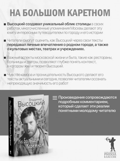На Большом Каретном