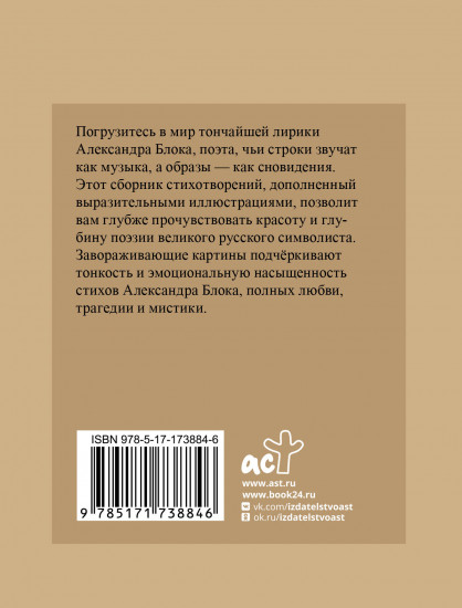Блок. Избранная лирика с иллюстрациями