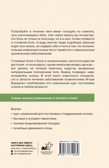 Система «Живая осанка». Здоровье позвоночника и суставов