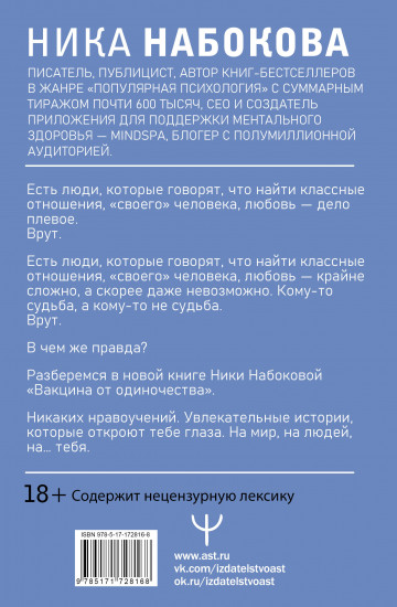 Вакцина от одиночества. Истории, вправляющие мозги