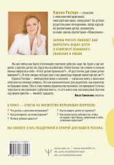 Азбука воспитания. Как вести семейный корабль к гавани счастья без конфликтов, криков и угроз - Фото 1