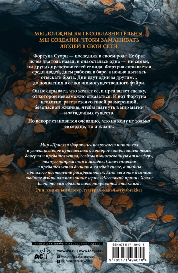 Присяга фортуны